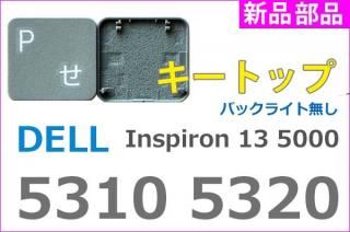 DELL Inspiron 13 5310 5320åȥåסå饤ȥ졼åХå饤̵̤ʡñ䡦Х