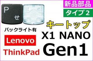 Lenovo ThinkPad X1 NANO Gen1åףåȥå  Хå饤̤ͭʡñ䡦Х