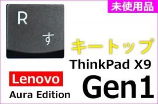 Lenovo ThinkPad X9 14 15 Gen1 Aura Editionåȥå ֥å̤ʡñ䡦Х