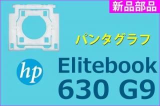 HP Elitebook630 G9 ¥·¥ê¡¼¥º¡Ã¥Ñ¥ó¥¿¥°¥é¥Õ¡Ã̤»ÈÍÑÉÊ¡ÃñÉÊÈÎÇ䡦¥Ð¥éÇä¤ê
