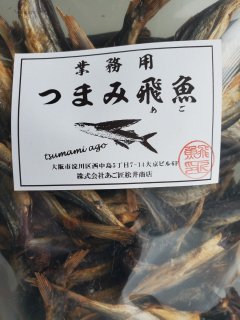 長崎県平戸産 つまみ飛魚(あご) | あご匠松井 | 塩辛・珍味 通販