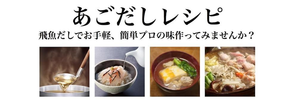 あごだし等専門店あご匠松井商店 あごだし等専門店あご匠松井商店