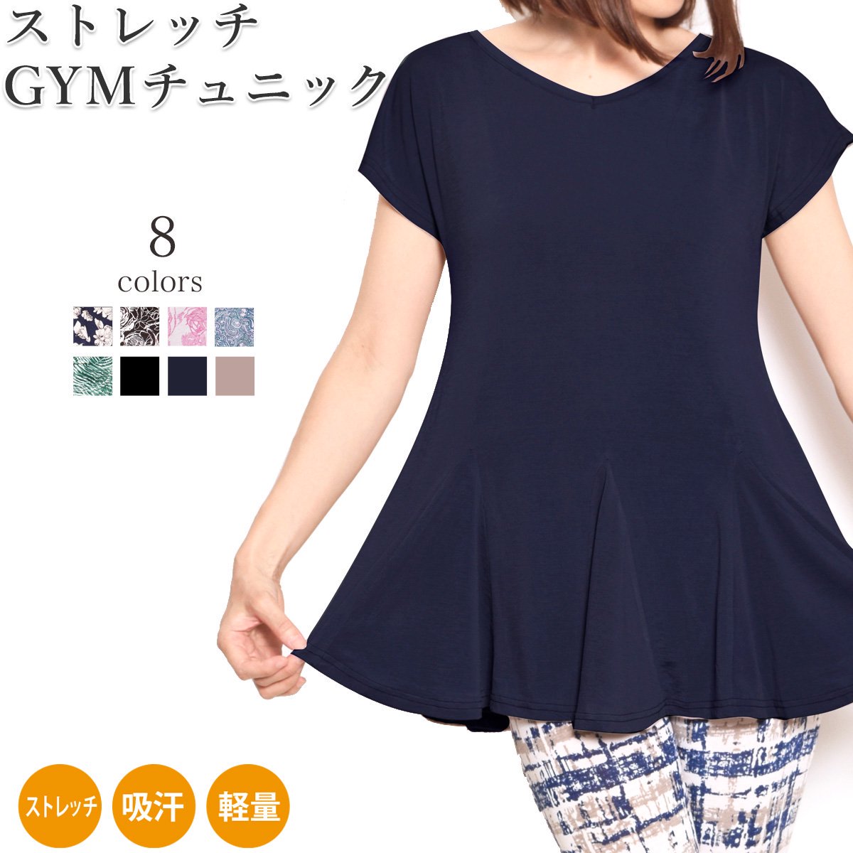 GYM-チュニック　ジムチュニック　ヨガウェア】- パネットワン公式 Online shop ヨガウェア販売 【送料無料キャンペーン中】