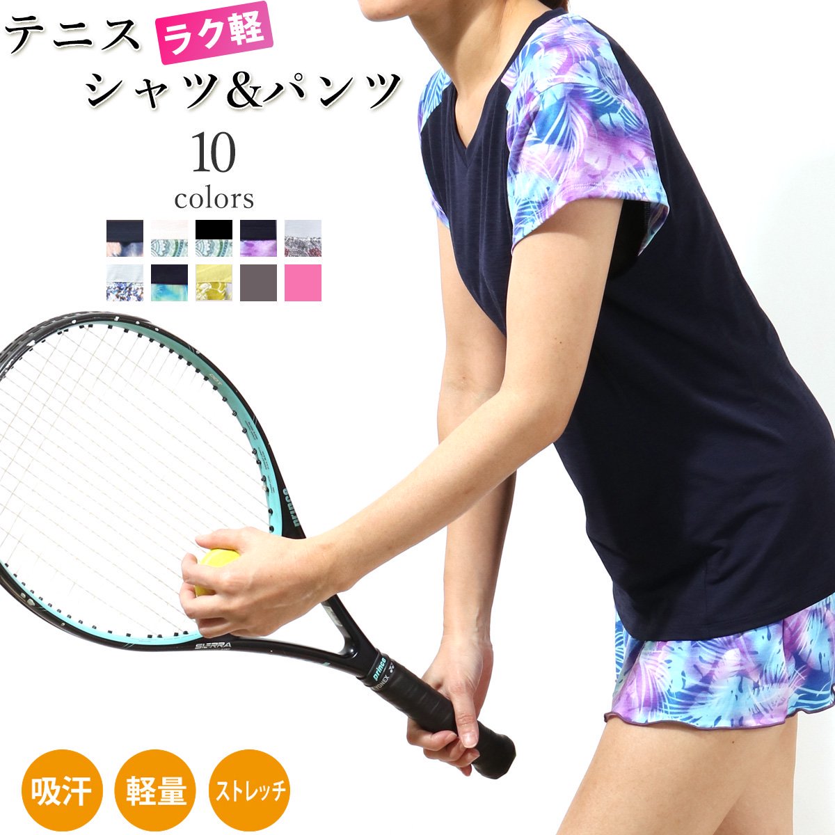 新感覚テニスウェア「ラク軽テニス」 テニスTシャツ キュロット 