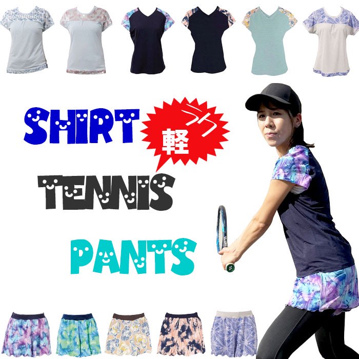 【新柄追加】ラク軽テニス Tシャツ ショートパンツ キュロット テニスウェア おうちでヨガ