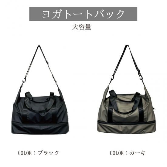 ヨガマット、ラグ、カバン、ウエアセット販売 LAVA ヨガマット・ラグ バッグセット