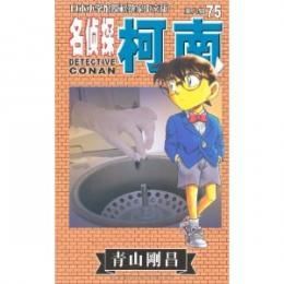 名探偵コナン 何巻まで 単行本]名探偵コナン 75巻｜Yahoo!フリマ