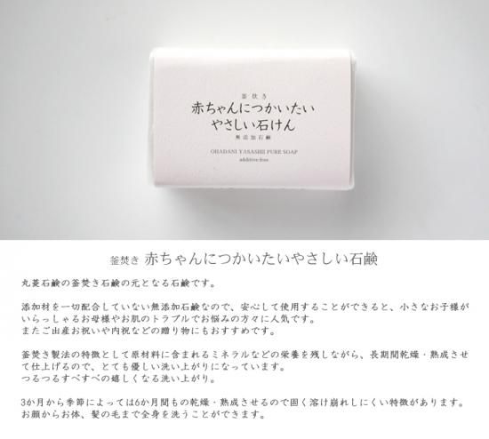 赤ちゃんにつかいたいやさしい石けん 釜焚き 無添加石鹸 丸菱石鹸 5x8products 五八プロダクツ Iraka