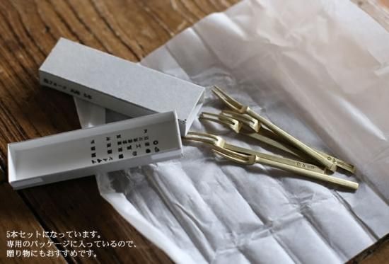 東屋（あづまや） 姫フォーク 5本セット 真鍮 AZMAYA 坂見工芸
