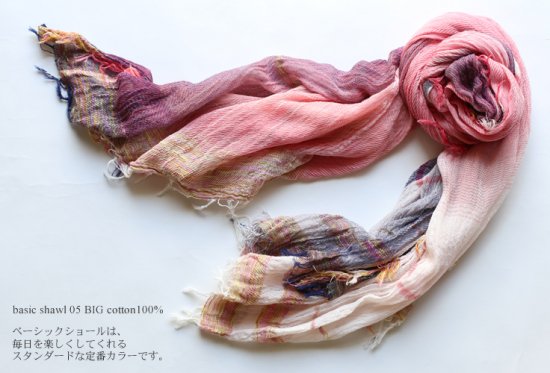 tamaki niime 玉木新雌 basic shawl cotton big 05 / ベーシックショール コットン ビッグ 05  【送料無料】-iraka