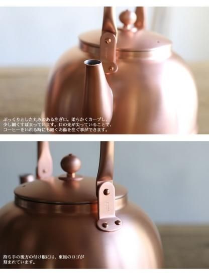 東屋（あづまや） 銅之薬缶(どうのやかん) 新光金属 新潟県燕市