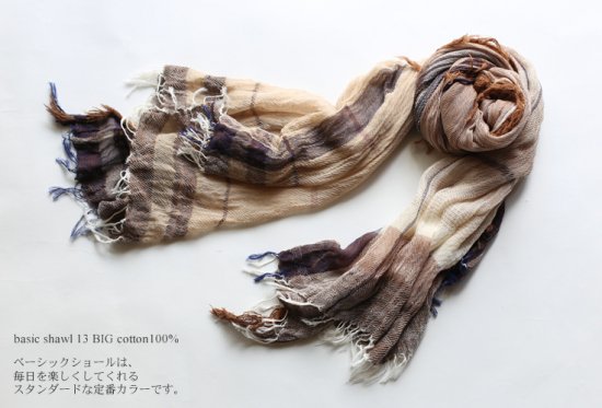 tamaki niime 玉木新雌 basic shawl cotton big 13/ ベーシックショール コットン ビッグ 13 【送料無料】【 tamakiniime】-iraka