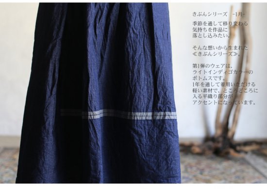 tamaki niime(タマキ ニイメ) 玉木新雌 きぶんシリーズ powan skirt short 1月 cotton 100% ポワンスカート  ライトインディゴカラー【送料無料】-iraka