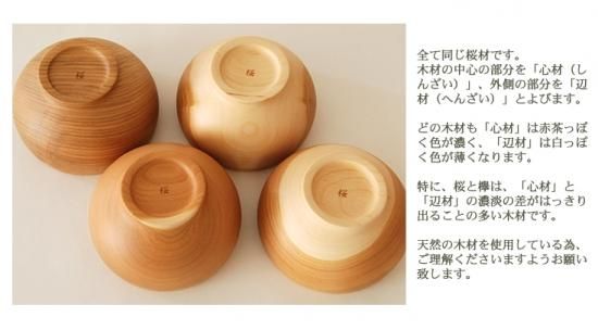 ソノベ 薗部産業 めいぼく椀 さくら 汁椀 木椀 木製 2個 めいぼく