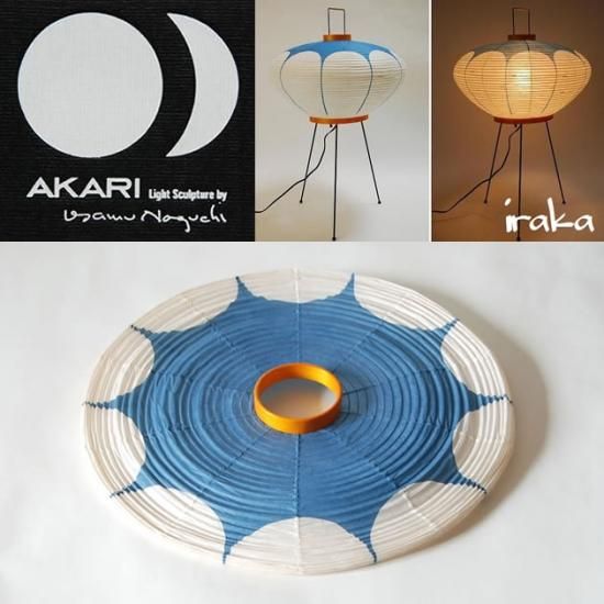 イサムノグチ AKARI あかり アカリ 9AD専用シェード（無地