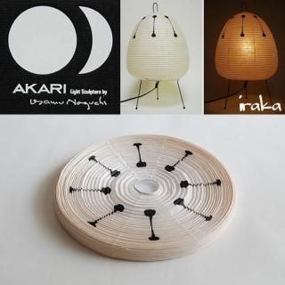 AKARI（Isamu Noguchi） - iraka-イラカ- オンラインショップ 通販