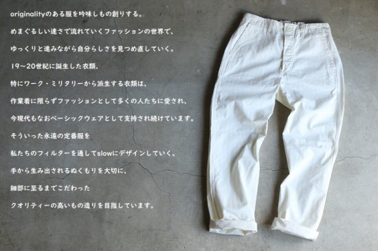 【orslow】 FRENCH WORK PANTS ecru オアスロウ フレンチワークパンツ エクリュ 【送料無料】-iraka