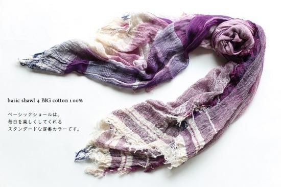 tamaki niime 玉木新雌 basic shawl cotton big 4/ ベーシック