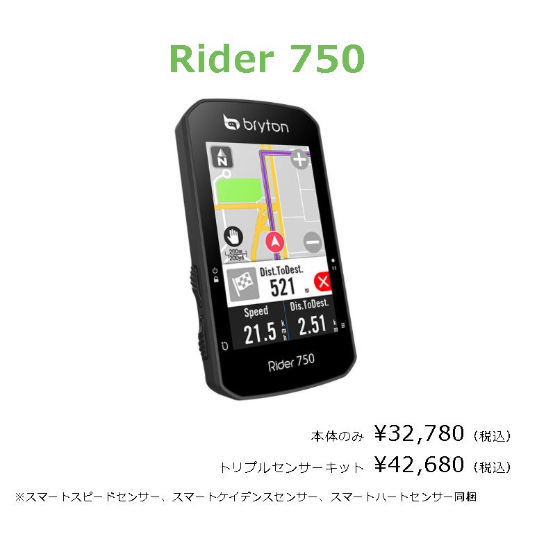 Bryton（ブライトン）Rider750 - CSカンザキ阪急千里山店オンラインショッピング