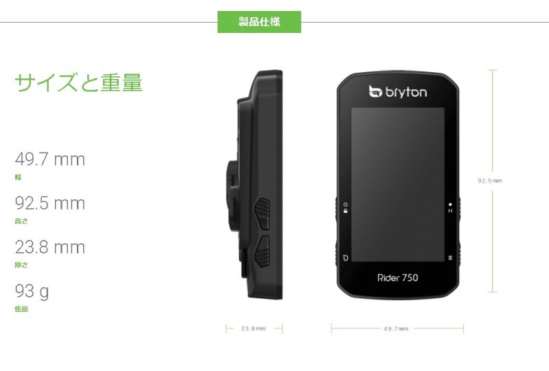 Bryton（ブライトン）Rider750 - CSカンザキ阪急千里山店オンライン ...