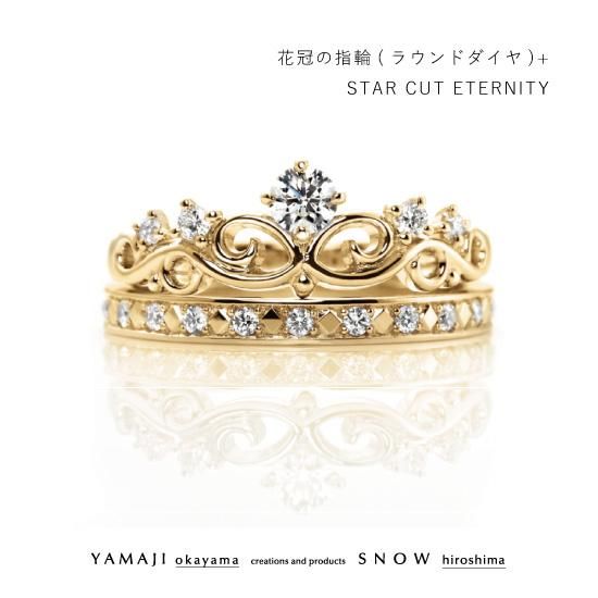 STAR CUT ETERNITY/スターカットエタニティ』K18イエロー