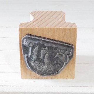 The English Stamp Company 「sloth（ナマケモノ）」スタンプ