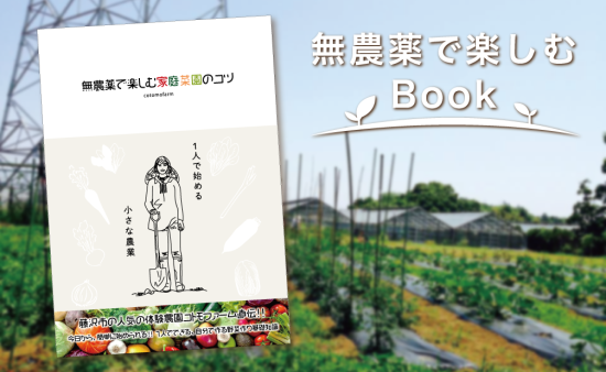 野菜づくりテキスト 無農薬で楽しむ家庭菜園のコツ 今だけ 送料無料 野菜づくりテキスト 無農薬で楽しむ家庭菜園のコツ 今だけ 送料無料