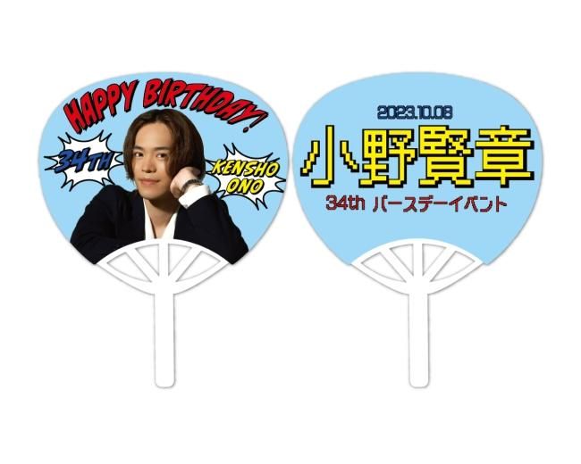 小野賢章　バースデーイベント　アクリルスタンド 小野賢章34thバースデー アクリルスタンドB（黒