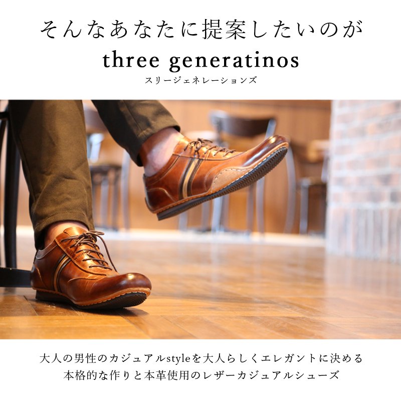 three generations（スリージェネレエーションズ）メンズ 本革レース