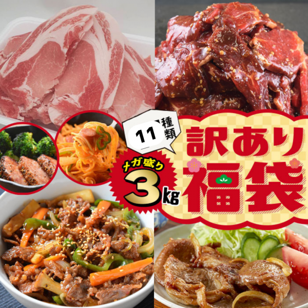 メガ盛りはしっこ訳あり福袋 7種類 3kg 【送料無料】 | 中京 メガ盛りはしっこ訳あり福袋 7種類 3kg 【送料無料】 | 中京