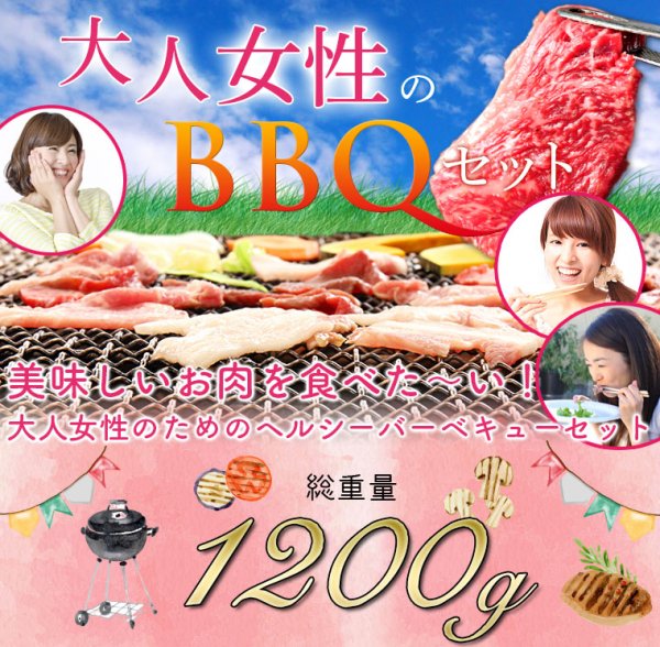 大人女子のヘルシーBBQセット（約1200g）【送料無料】 | 高級部位含む全7種類の美味しいお肉を楽しめるセット - NATURAL PORK  LINK