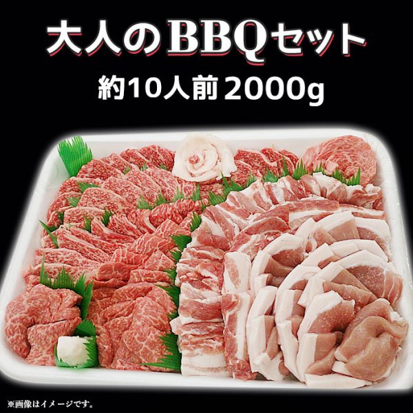 大人のBBQセット 約10人前（約2000g）|お肉のプロが厳選するおまかせBBQセット！ - NATURAL PORK LINK