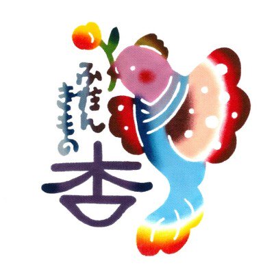 ふだんきもの杏 - カジュアル着物のネットショップ