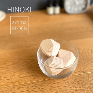 HINOKI AROMA BLOCK/ҥΥΥޥ֥å/ޥåɣĥå