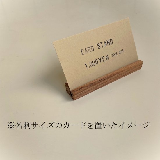 木製カードスタンド（5個セット）/ウォールナット - ONLINE SHOP『CYATE』チャテ | 無垢雑貨家具・木製パーツ・什器・interior  goods