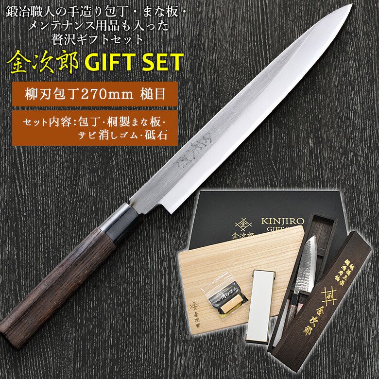 金次郎ギフトセット】 柳刃包丁 磨き 刃渡り240mm（桐箱入り） 桐製