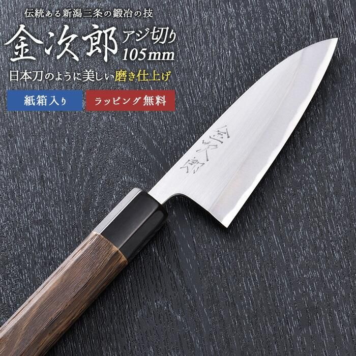アジ切り包丁　アジ 出刃包丁 アジ あじ 切り包丁 鋼 安来鋼 小出刃 日本製 高級
