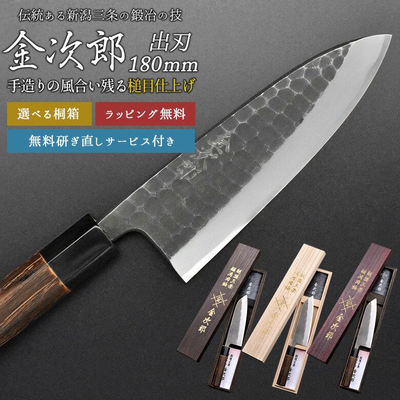 金次郎 出刃包丁 刃渡り180mm（桐箱入り・研ぎ直しサービス付き）】 槌