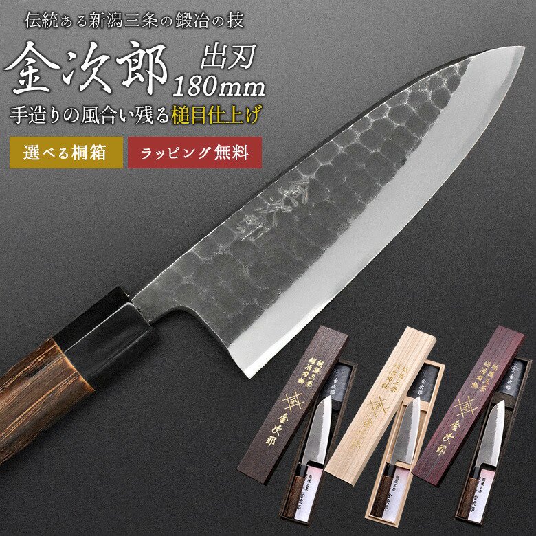 金次郎 出刃包丁 刃渡り180mm（桐箱入り）】 槌目仕上げ 片刃 右利き用