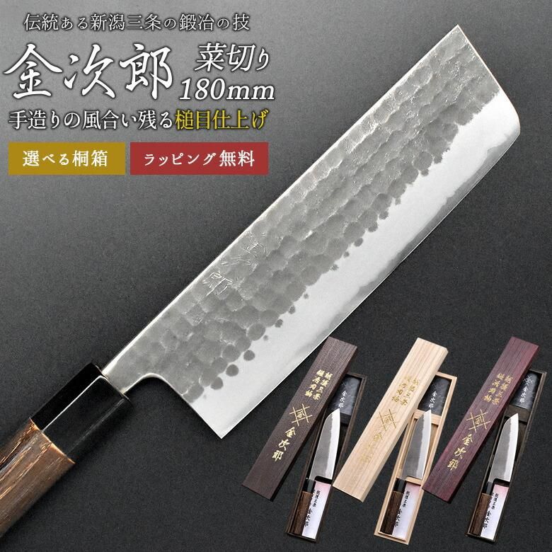 金次郎 菜切り包丁 刃渡り180mm（桐箱入り）】 槌目仕上げ 菜切包丁