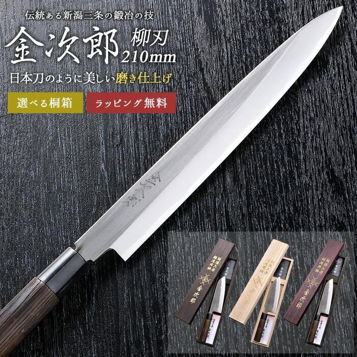 包丁久元　柳刃包丁　刃渡り28.5cm