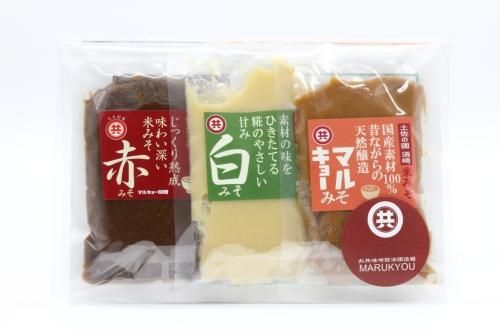 3種のお味噌(マル味噌・赤・白)小袋セット (各100g小袋×3)