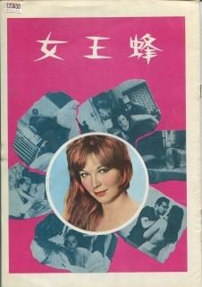 女王蜂 映画パンフレット マルコ フェレリ マリナ ブラディ ウーゴ トニャッツイ 女王蜂 映画パンフレット マルコ フェレリ マリナ ブラディ ウーゴ トニャッツイ