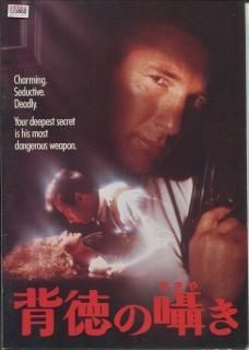 背徳の囁き 映画パンフレット マイク フィッギス リチャード ギア アンディ ガルシア 背徳の囁き 映画パンフレット マイク フィッギス リチャード ギア アンディ ガルシア