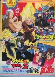 92夏東映アニメフェア ドラゴンボールz 極限バトル 三大超サイヤ人 映画パンフレット 菊池 一仁 92夏東映アニメフェア ドラゴンボールz 極限バトル 三大超サイヤ人 映画パンフレット 菊池 一仁