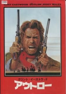 最高 アウトロー 映画パンフレット ・主演 クリント・イーストウッド その他
