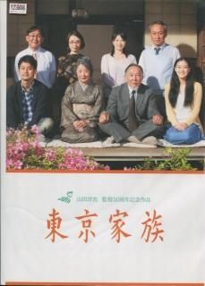 Amazon.co.jp: 映画チラシ 「東京家族」A 橋爪功 : ホーム＆キッチン