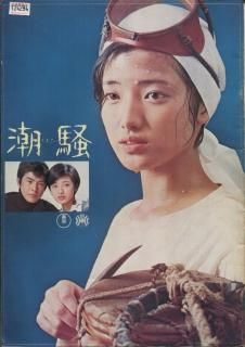山口百恵、三浦友和映画パンフレット 山口百恵、三浦友和主演 映画 ホワイト.ラブ パンフレット