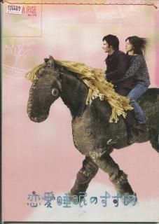 Amazon.co.jp: 恋愛睡眠のすすめ スペシャル・エディション [DVD