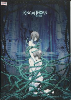 いばらの王 King Of Thorn 映画パンフレット 片山一良 声の 花澤香菜 森川智之 仙台エリ